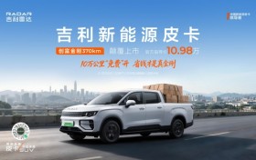 10万级纯电皮卡再添实力选手，雷达金刚EV创富金刚370km正式上市