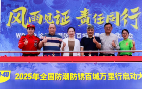 WD-40十年公益行动升级守护制造业安全
